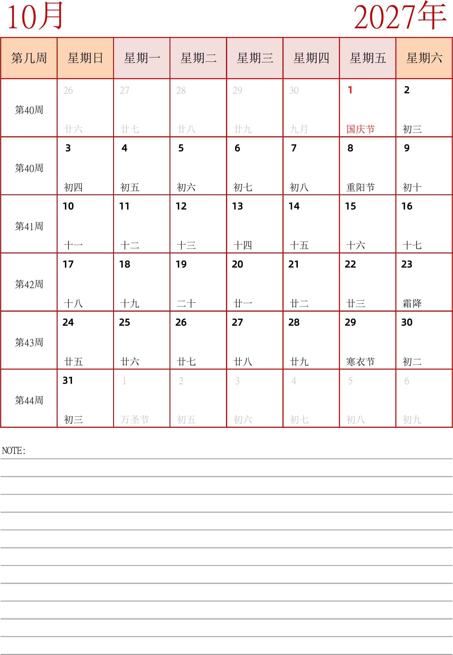 日历表2027年日历 中文版 纵向排版 周日开始 带周数